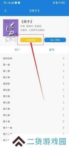 首都图书馆怎么看电子书3