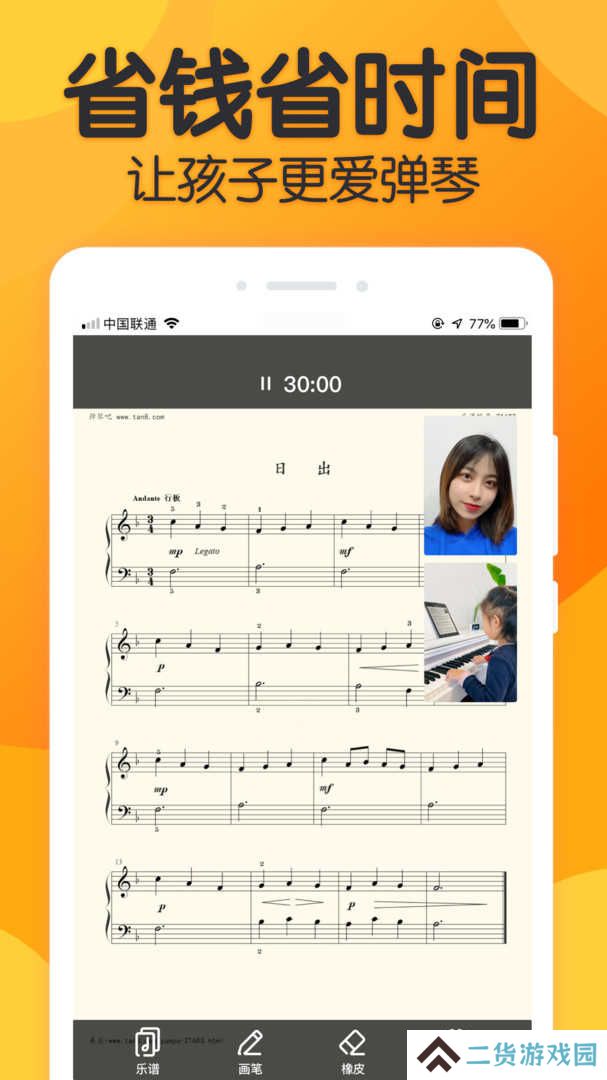 来音练琴app