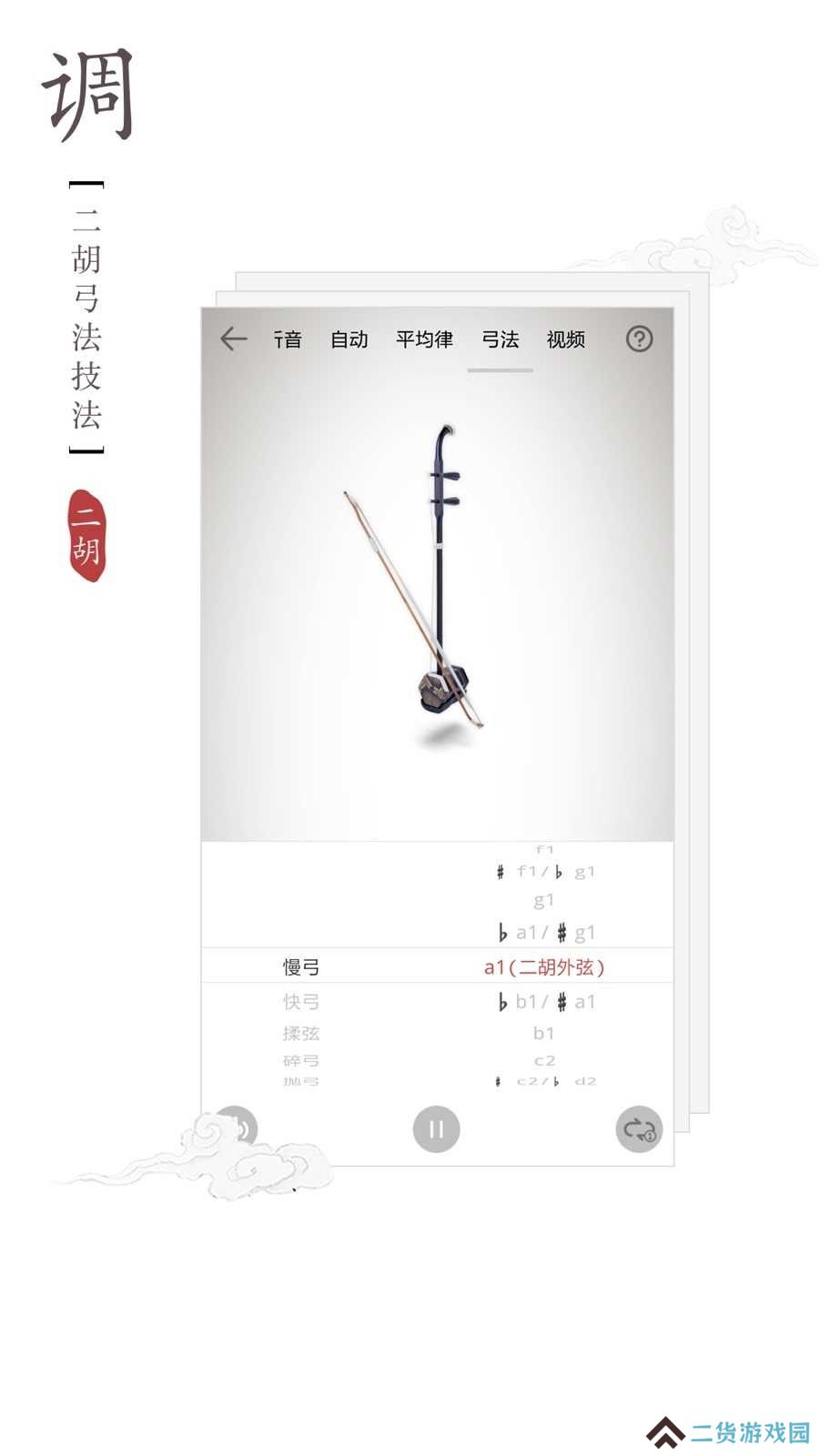 民乐调音器免激活版