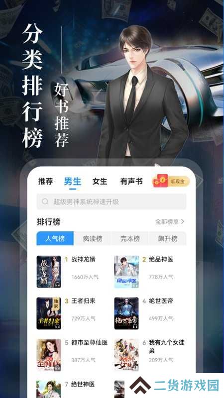 疯读小说会员版