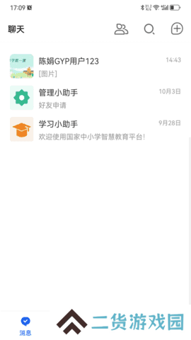 智慧教育高级版