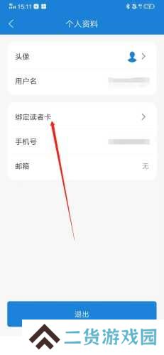 首都图书馆怎么绑定读者卡3