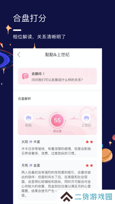 星盘说手机版