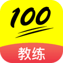 百分教练app