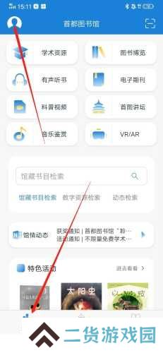 首都图书馆怎么绑定读者卡1