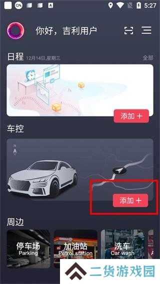 吉利汽车GKUI安卓版1.6.2 手机版