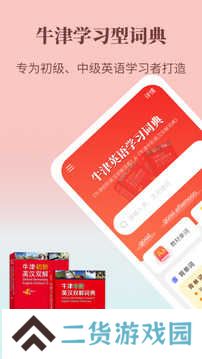 牛津英语学习词典