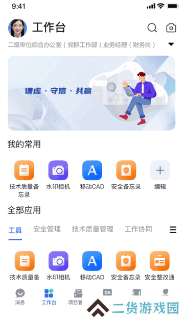 中建八一云app官方版v1.0.4 安卓最新版