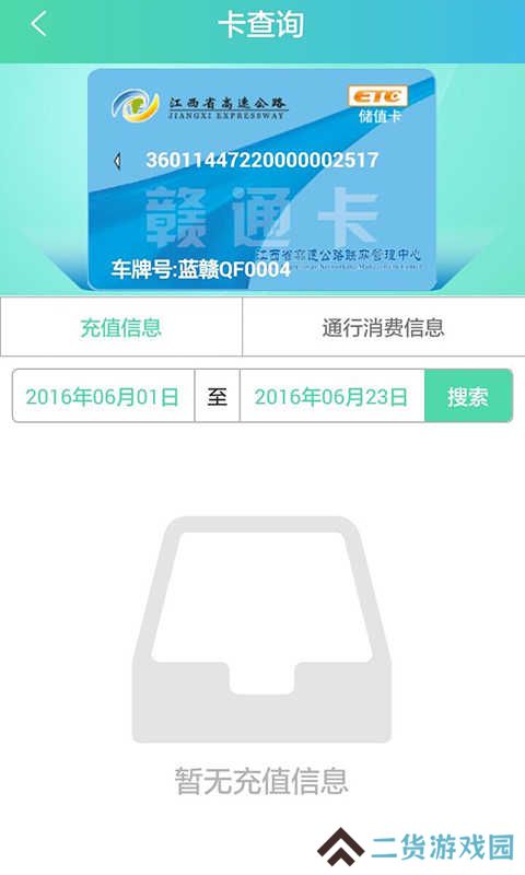 赣通宝app官网