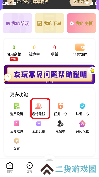 友玩陪玩官网版