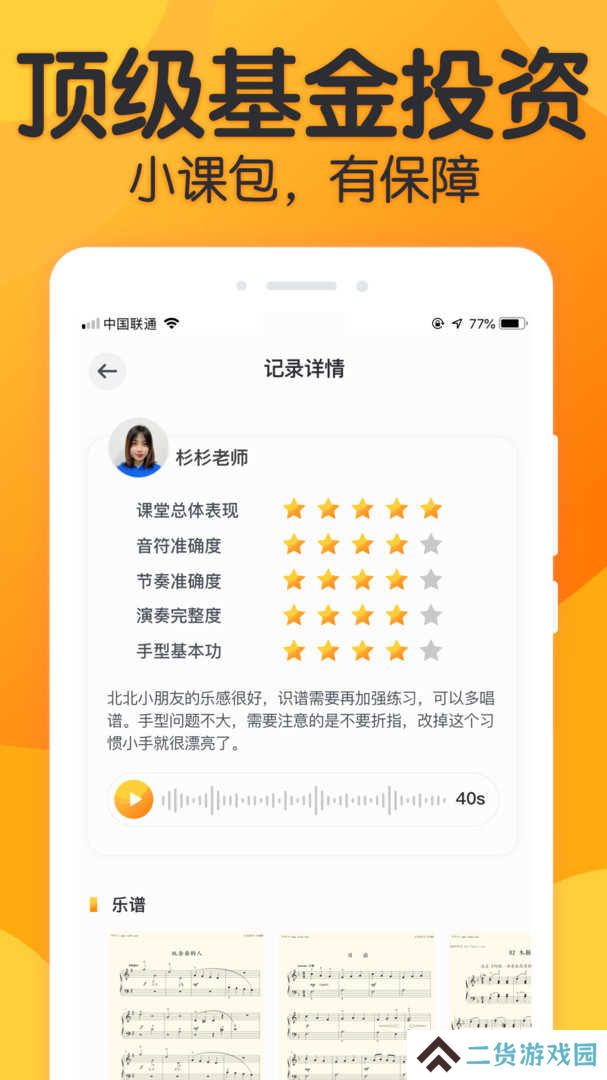 来音练琴app