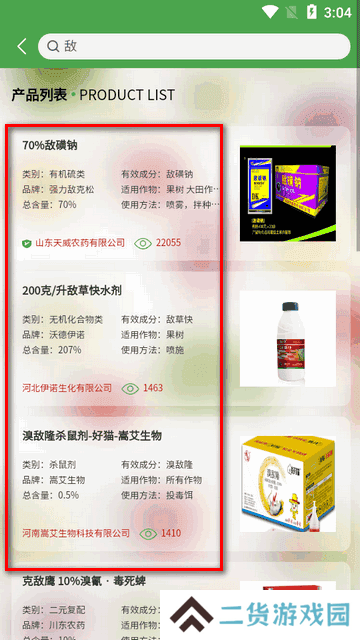 农资搜索专业平台v1.8.5 安卓最新版