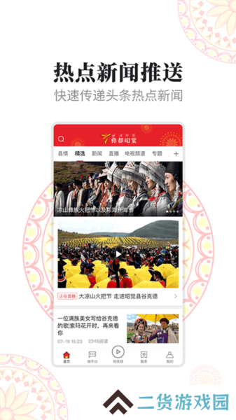昭觉融媒app