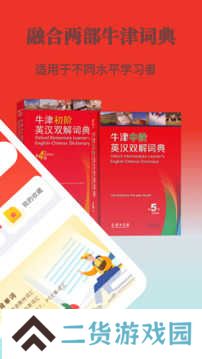 牛津英语学习词典