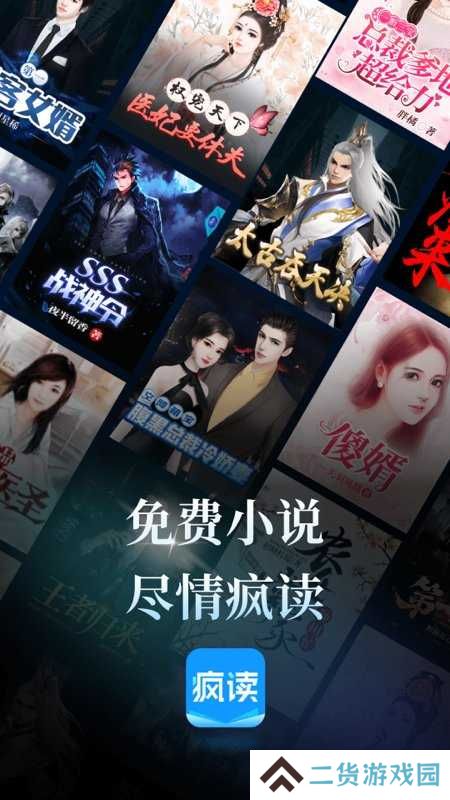 疯读小说会员版