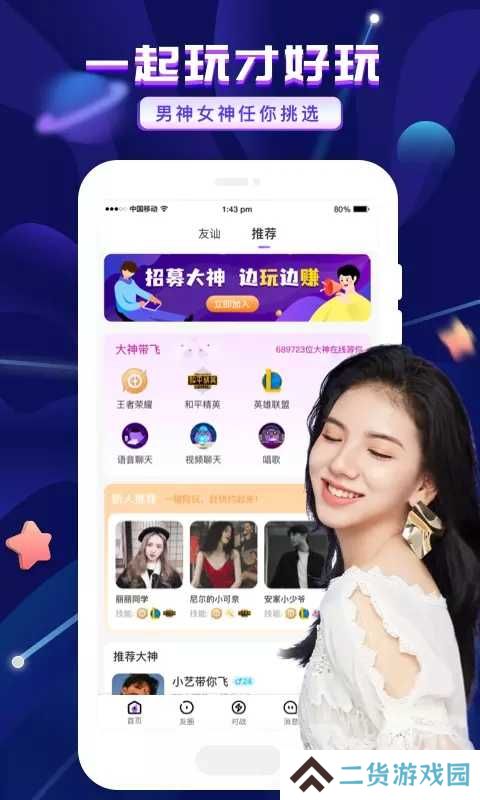 友玩陪玩官网版