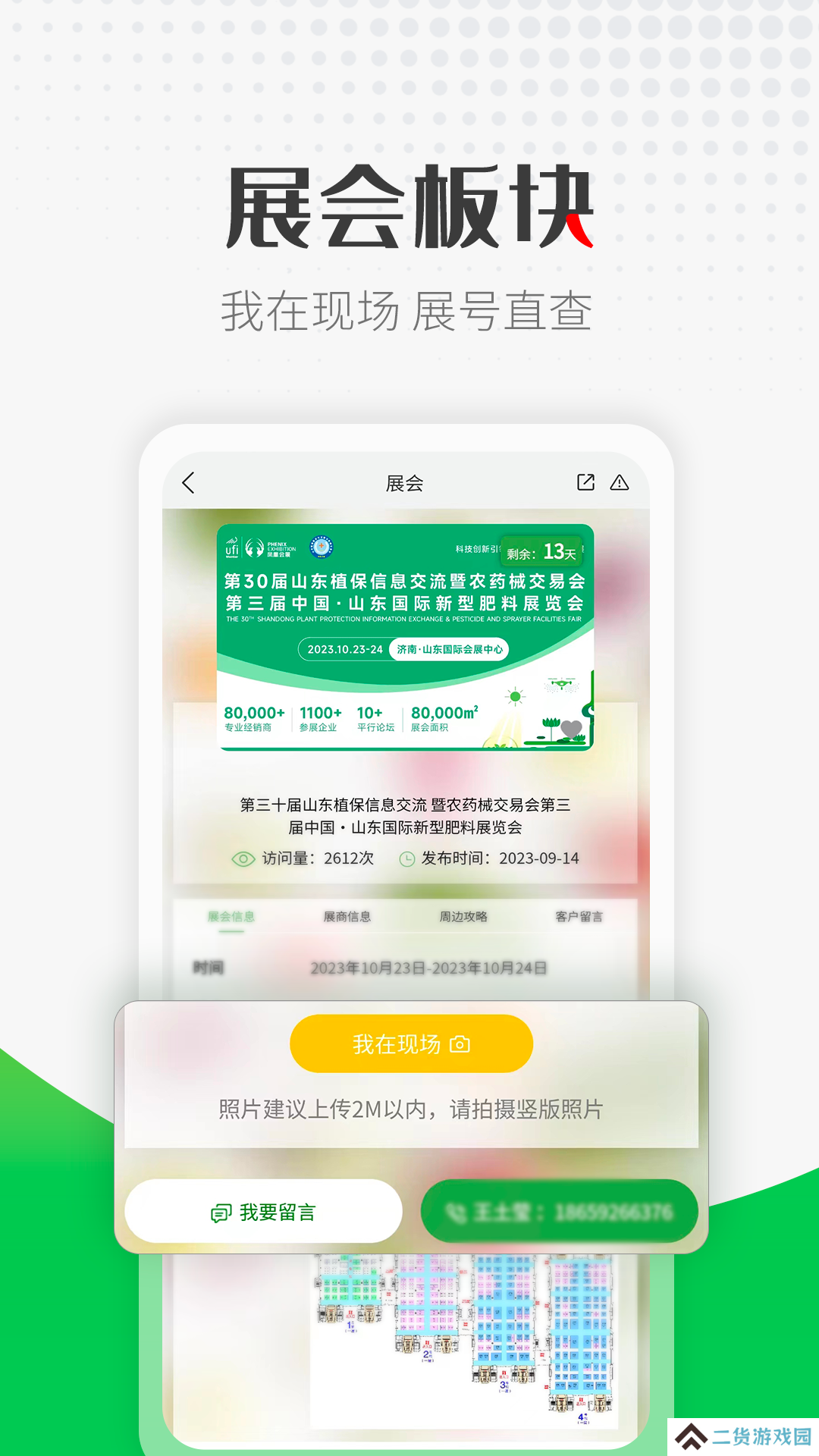 农资搜索专业平台app