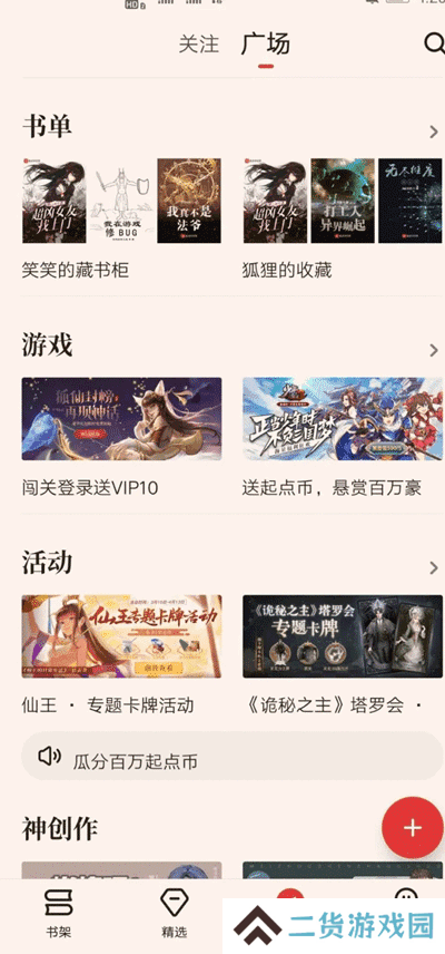 起点读书app最新版v7.9.341 安卓官方版