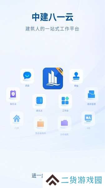中建八一云app