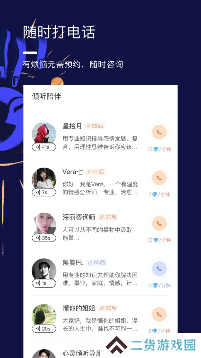 星盘说手机版