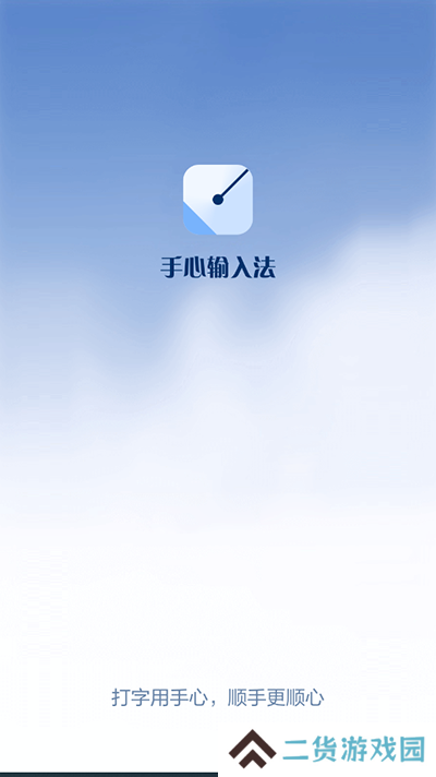 手心输入法手机版