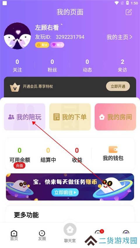 友玩陪玩app2.8.8 最新版