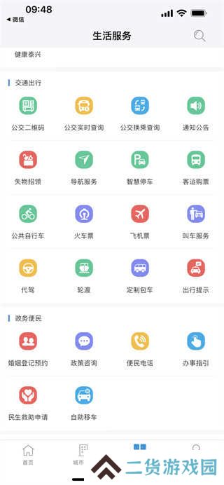 佤的泰兴app官方版v2.3.4 安卓手机版