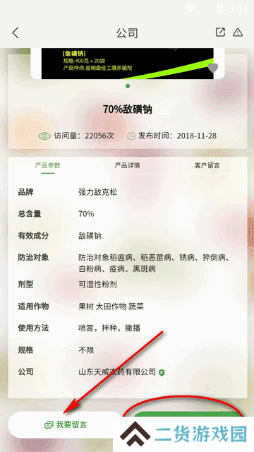 农资搜索专业平台v1.8.5 安卓最新版