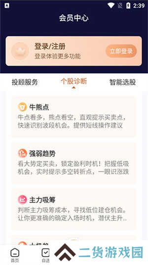 九方智投擒龙版app使用教程4
