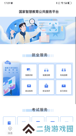 智慧教育高级版