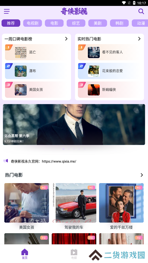 奇侠影视app官方版