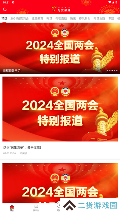 昭觉融媒最新版下载(彝都昭觉)1.3.2 安卓版