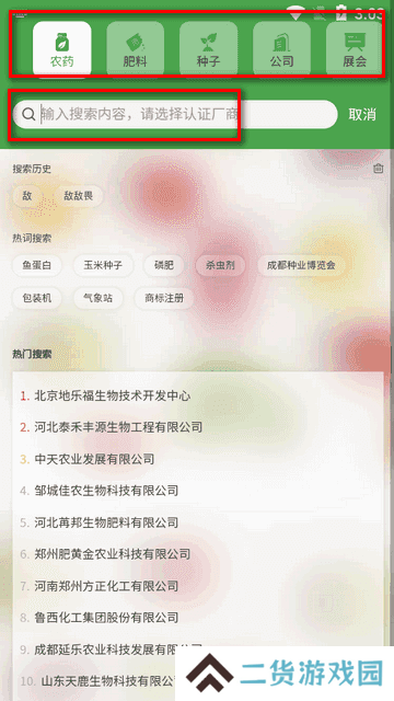 农资搜索专业平台v1.8.5 安卓最新版
