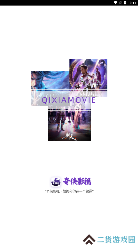 奇侠影视app官方版