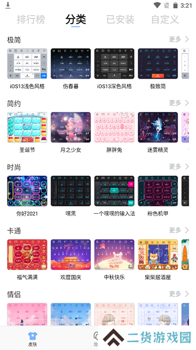 手心输入法手机版