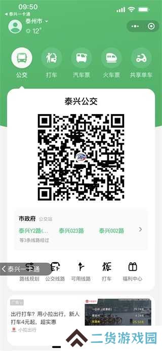 佤的泰兴app官方版v2.3.4 安卓手机版