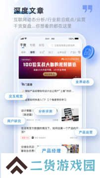 产品经理app