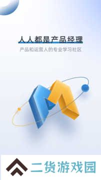 产品经理app