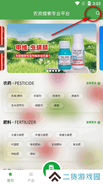 农资搜索专业平台v1.8.5 安卓最新版