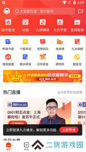九方智投擒龙版app使用教程2
