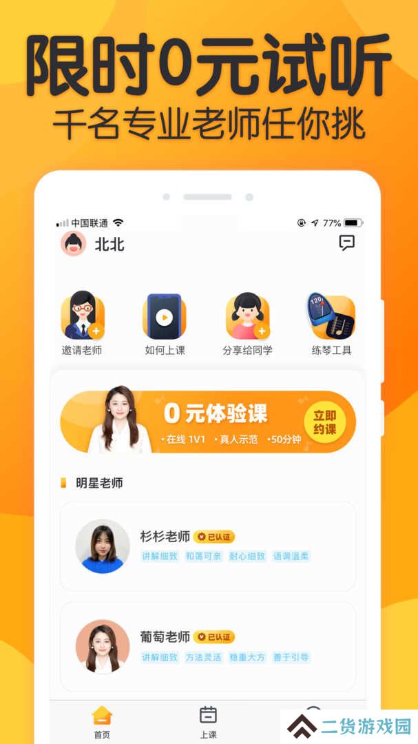 来音练琴app