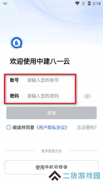 中建八一云app官方版v1.0.4 安卓最新版