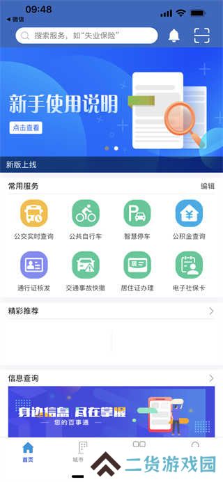 佤的泰兴app官方版v2.3.4 安卓手机版