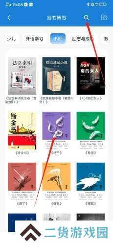首都图书馆怎么看电子书2