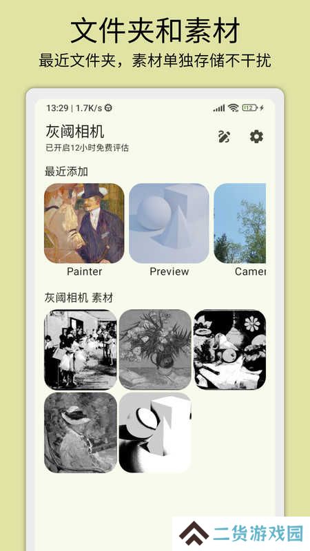 灰阈相机app