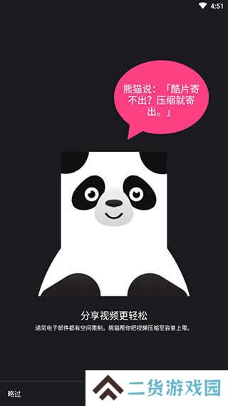熊猫视频压缩器专业版
