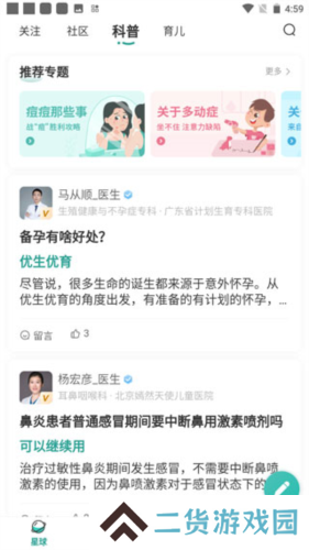怡禾健康官方版图片10
