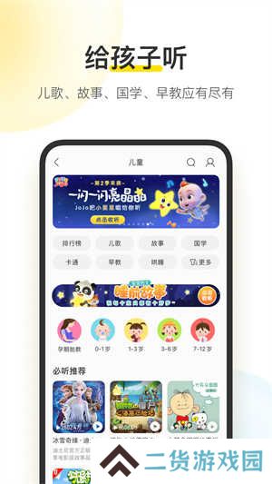 酷我畅听解锁会员