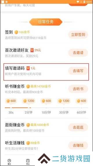 番茄畅听怎么填写邀请码教程