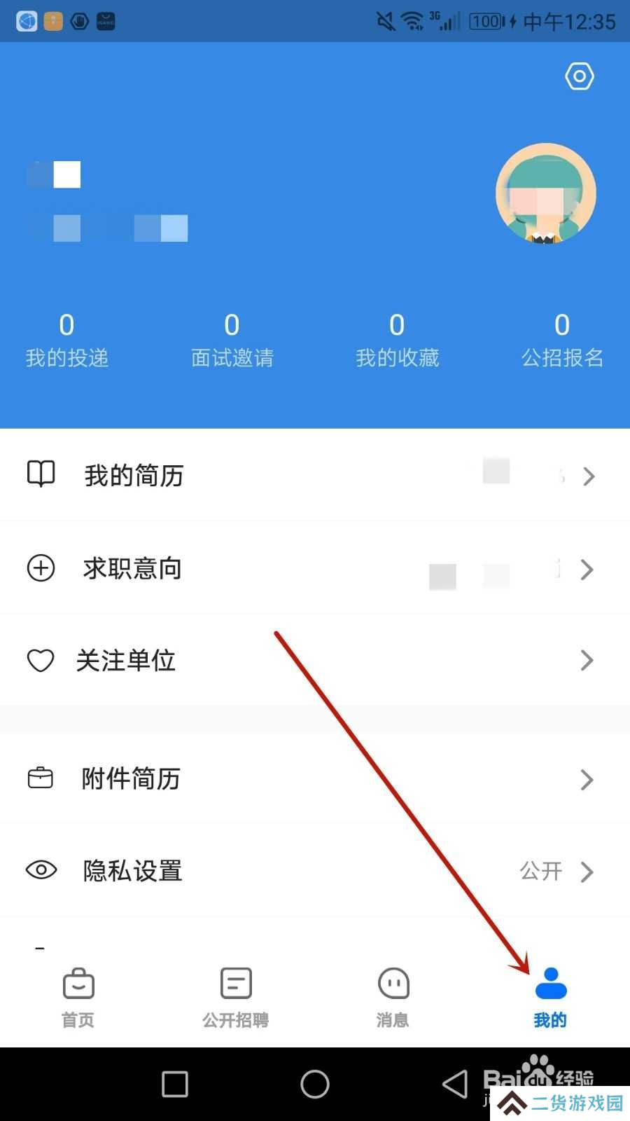 怎么注销医直聘账号
